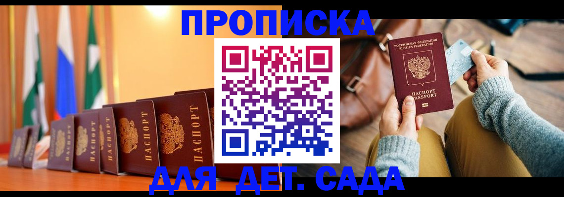 прописка для школы в Калуге