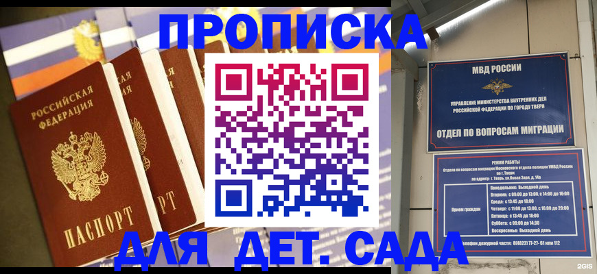 прописка в Калуге